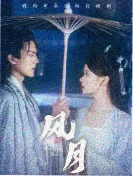 男同性恋剧集潮汐来信海报